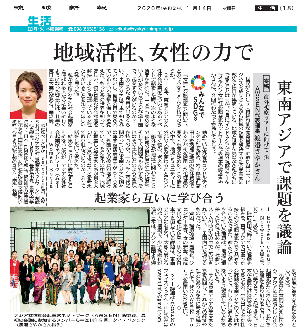 琉球新報に寄稿しました（前編）「地域活性 女性の力で」