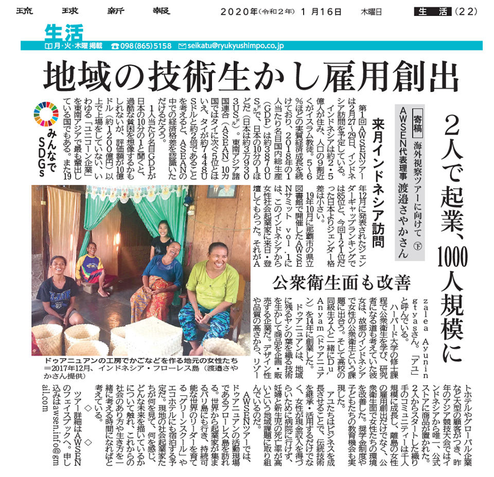 琉球新報に寄稿しました（後編）「地域の技術活かし雇用創出」